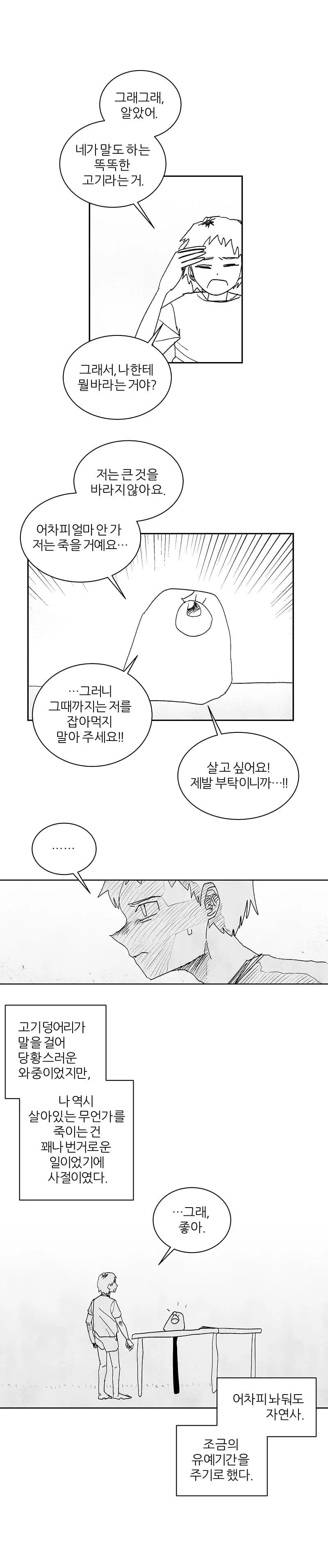 말하는 고기.manhwa - 이미지 2