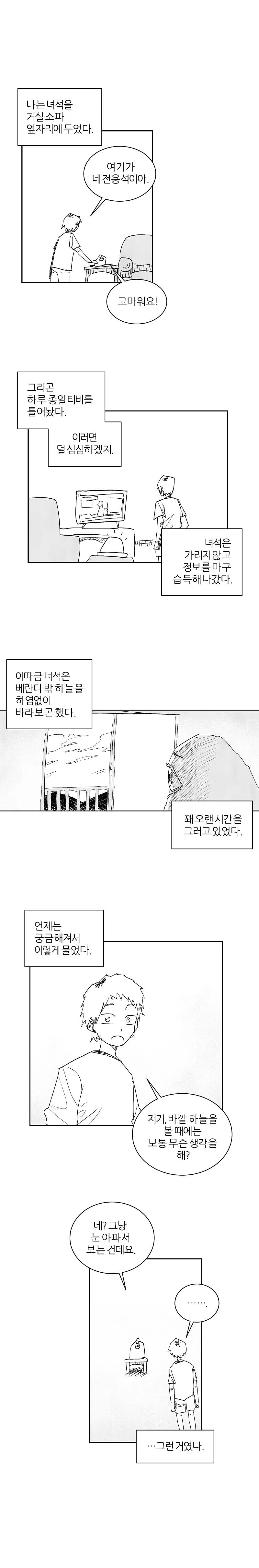 말하는 고기.manhwa - 이미지 3