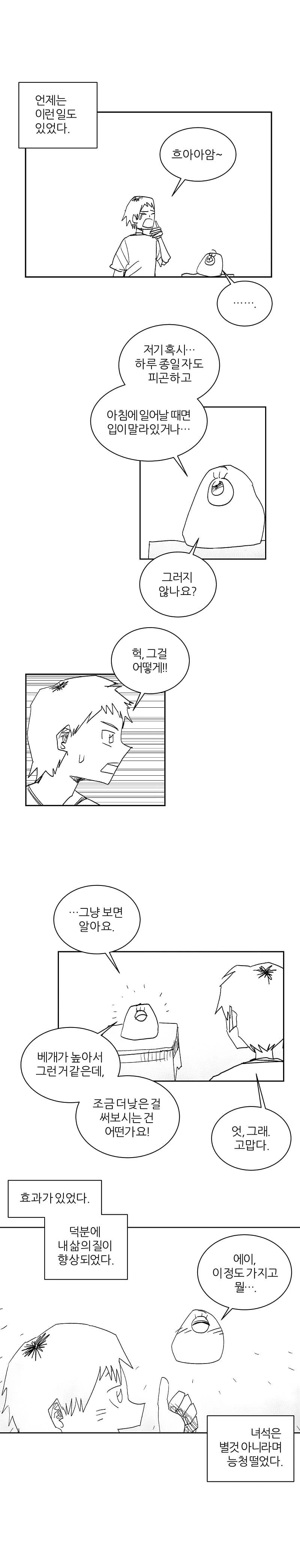 말하는 고기.manhwa - 이미지 4