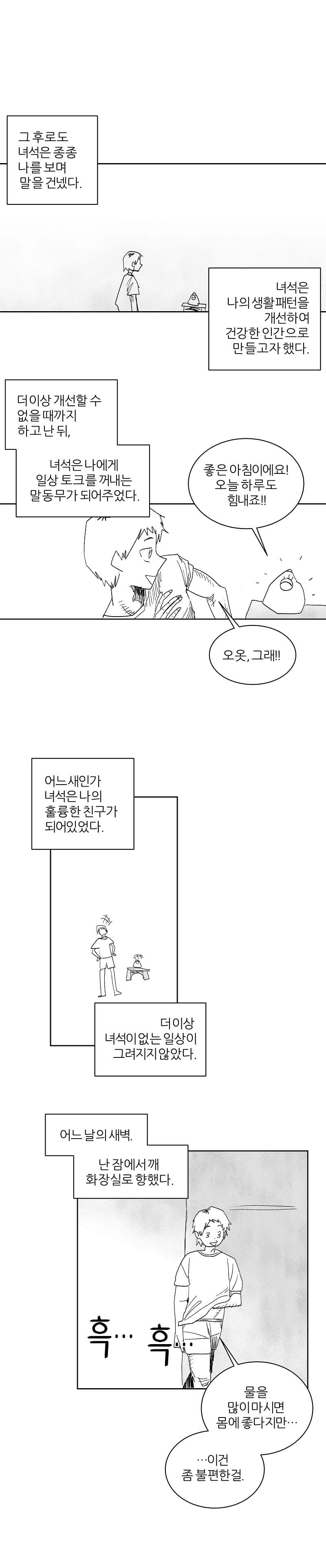 말하는 고기.manhwa - 이미지 5