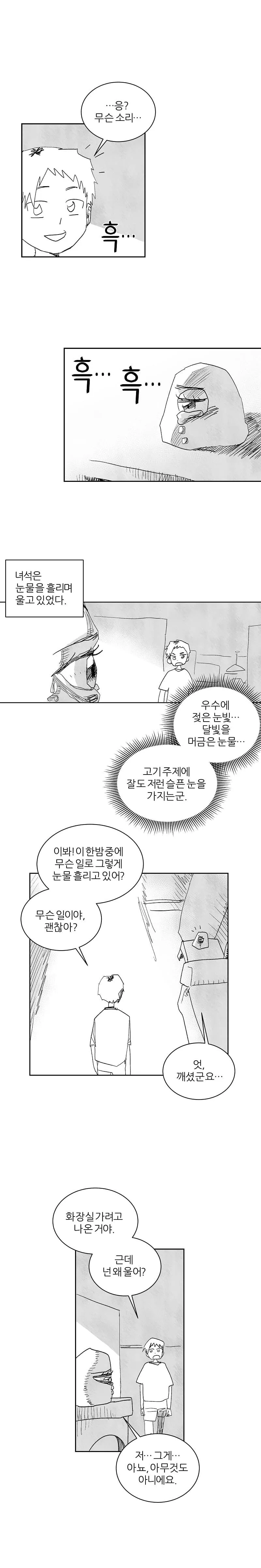 말하는 고기.manhwa - 이미지 6