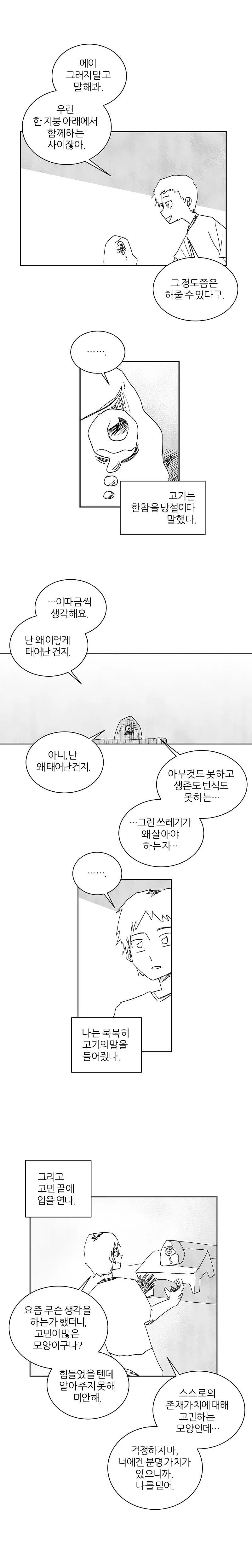 말하는 고기.manhwa - 이미지 7