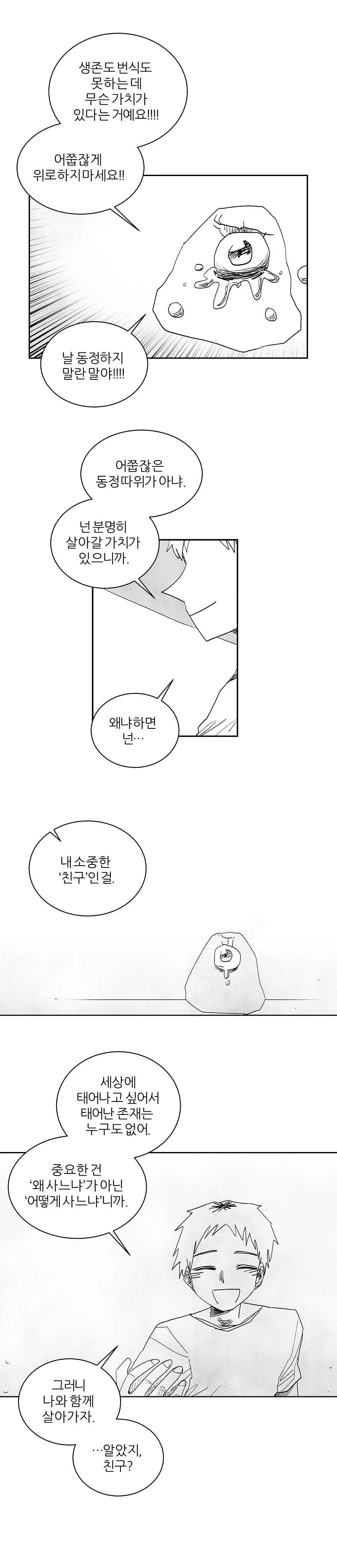 말하는 고기.manhwa - 이미지 8