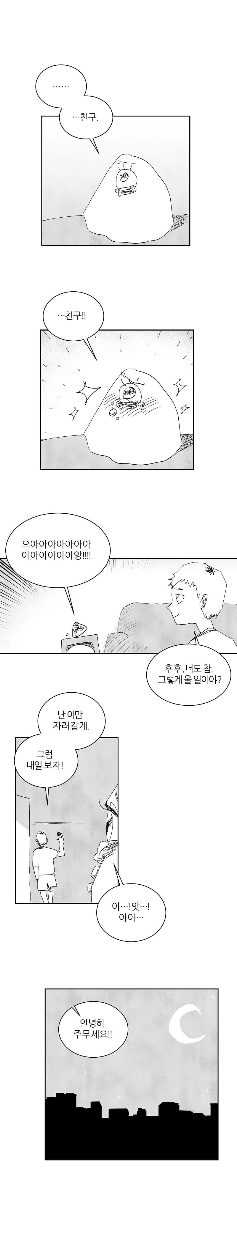 말하는 고기.manhwa - 이미지 9