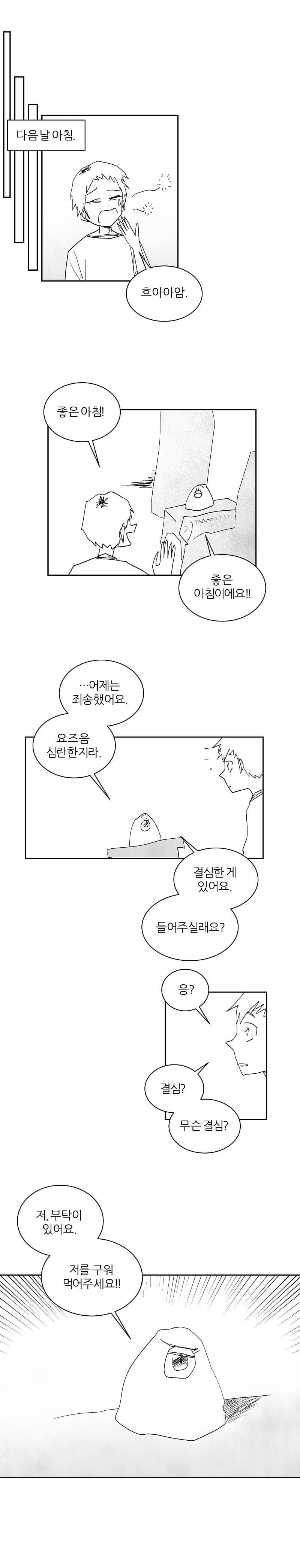 말하는 고기.manhwa - 이미지 10