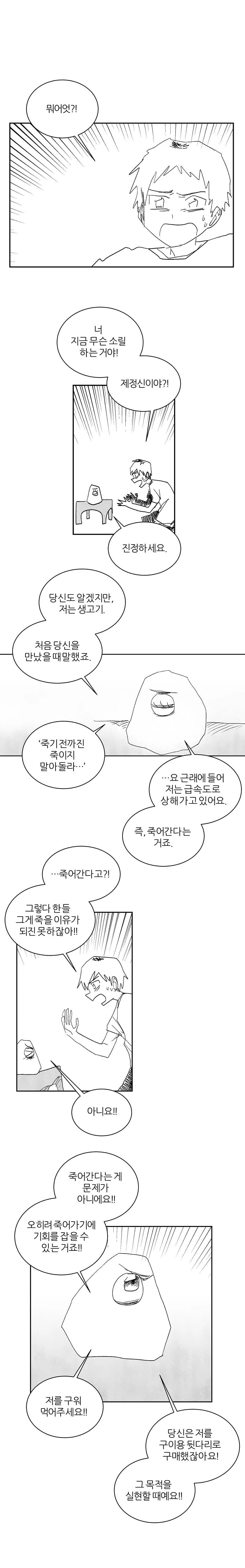 말하는 고기.manhwa - 이미지 11