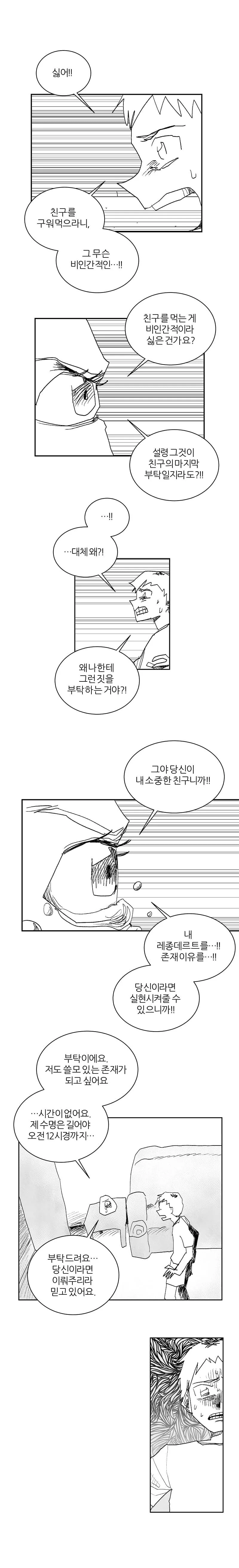 말하는 고기.manhwa - 이미지 12
