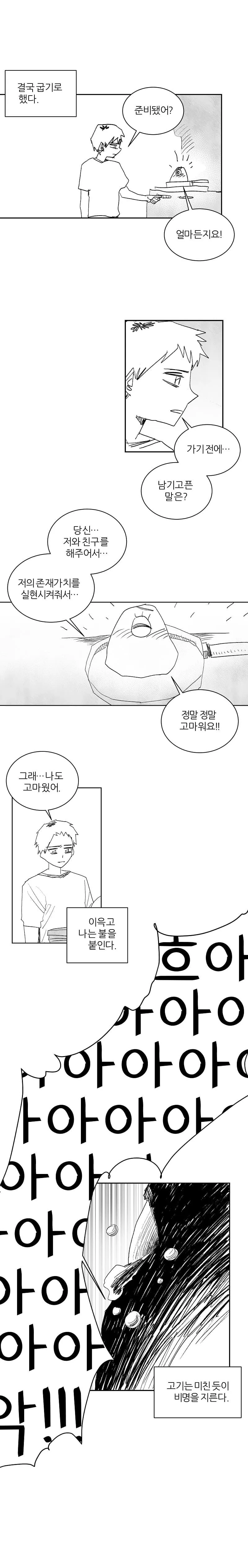 말하는 고기.manhwa - 이미지 13