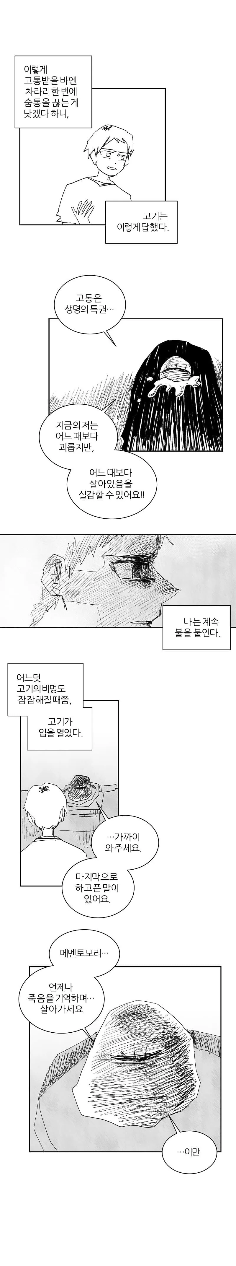 말하는 고기.manhwa - 이미지 14