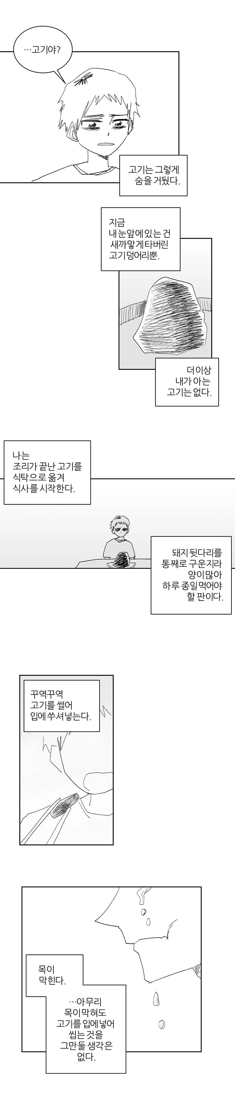 말하는 고기.manhwa - 이미지 15