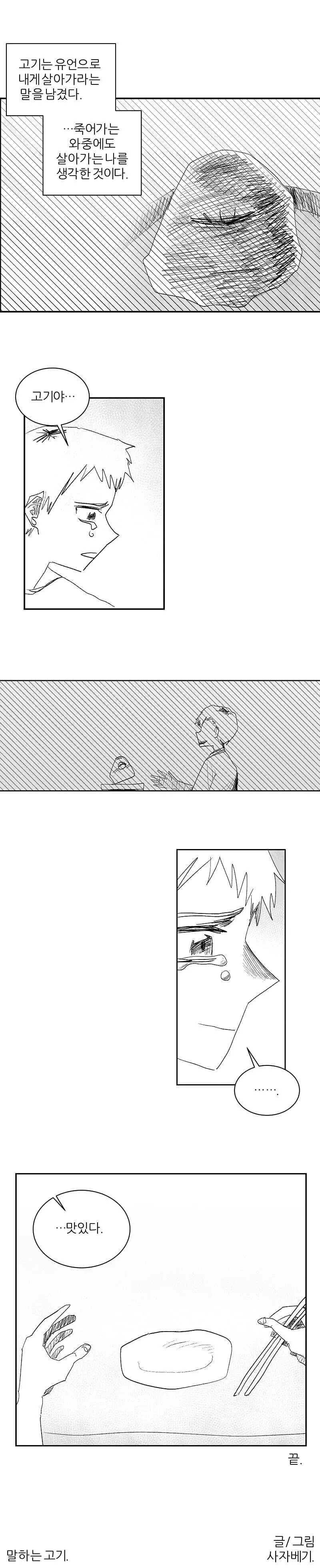말하는 고기.manhwa - 이미지 16