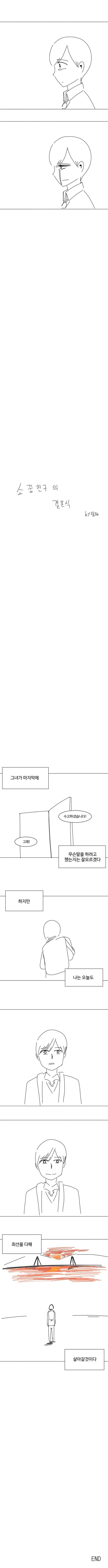 소꿉친구의 결혼식.manhwa - 이미지 6