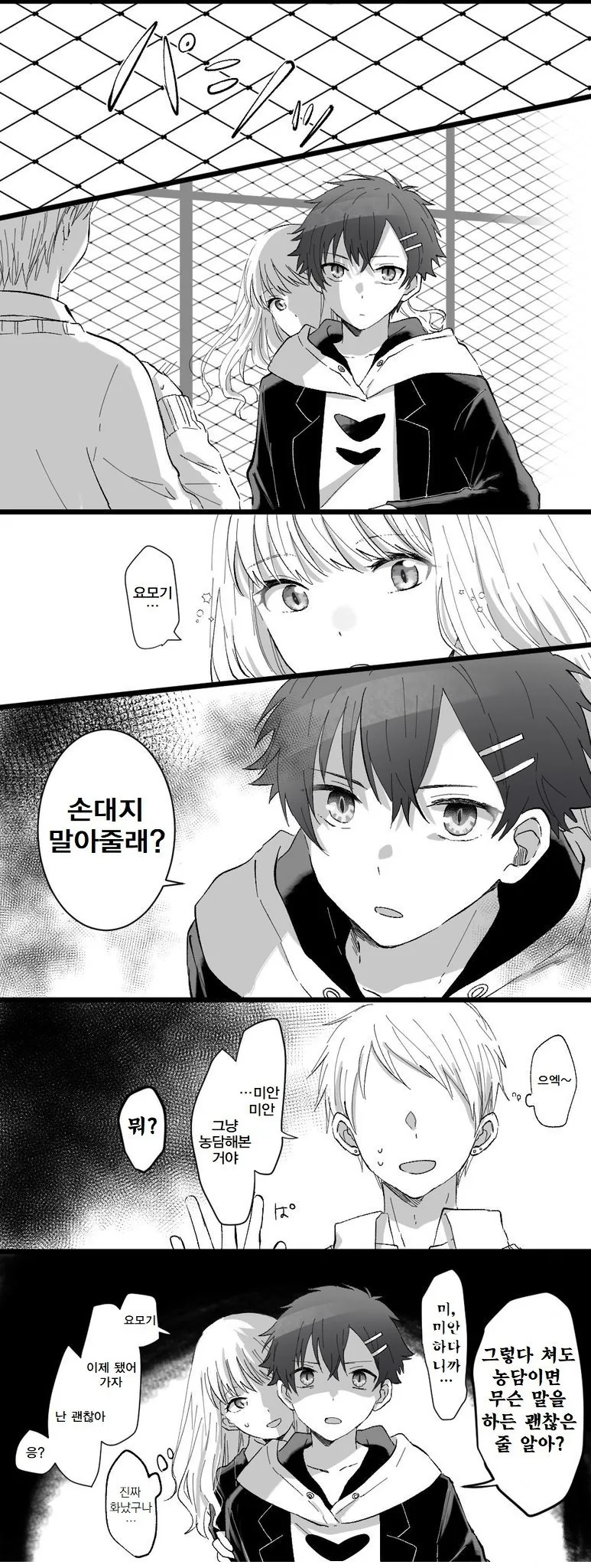 다이나제논)요모기가 진심으로 화내는 만화(번역O) - 이미지 2