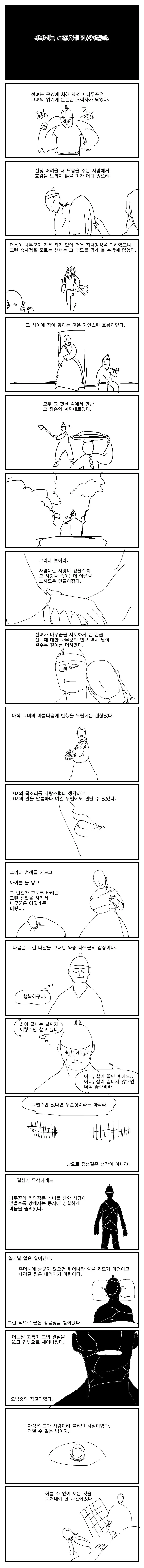 스압)선녀와 나무꾼.manhwa - 이미지 5