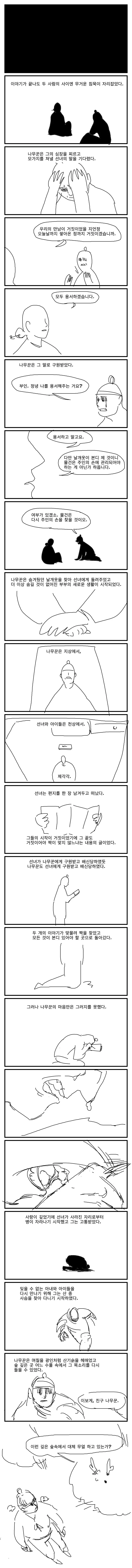 스압)선녀와 나무꾼.manhwa - 이미지 6