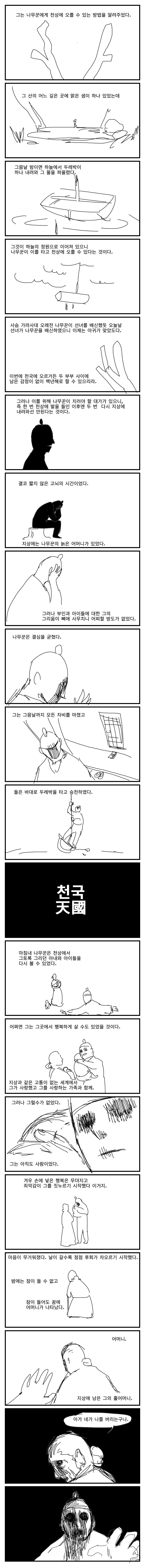 스압)선녀와 나무꾼.manhwa - 이미지 8