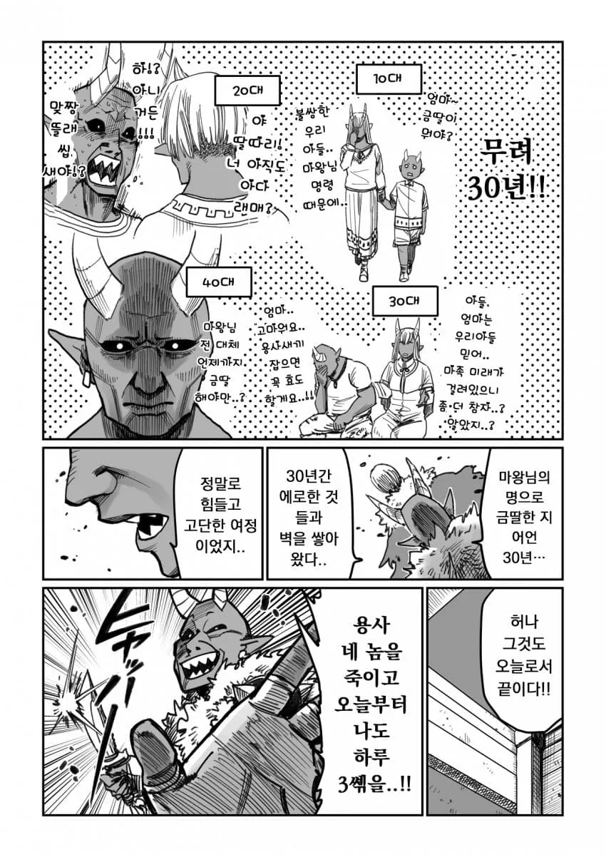 수천년동안 차원을 넘나들며 마왕을 물리쳐온 용자 만화 - 이미지 3