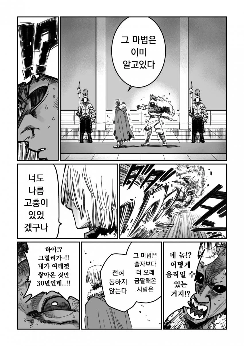 수천년동안 차원을 넘나들며 마왕을 물리쳐온 용자 만화 - 이미지 4