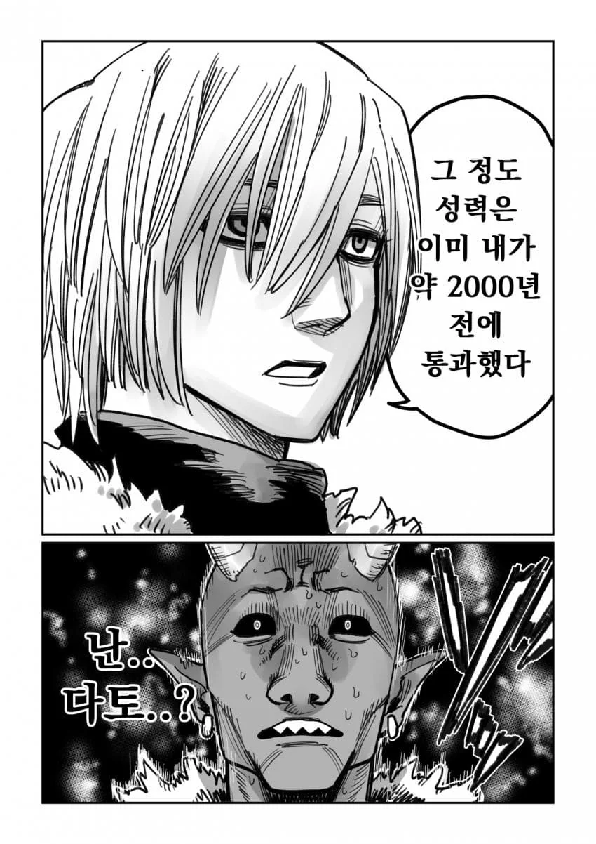 수천년동안 차원을 넘나들며 마왕을 물리쳐온 용자 만화 - 이미지 5