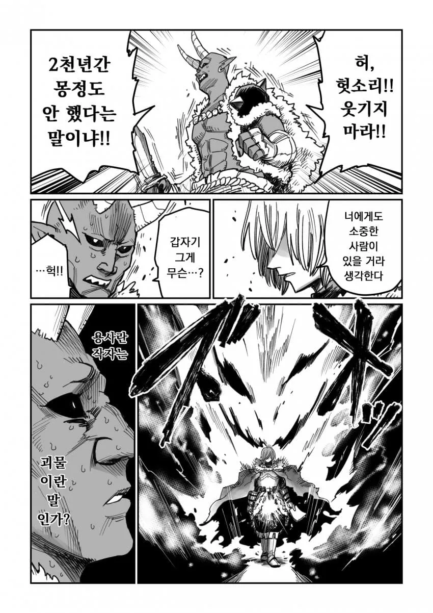 수천년동안 차원을 넘나들며 마왕을 물리쳐온 용자 만화 - 이미지 6