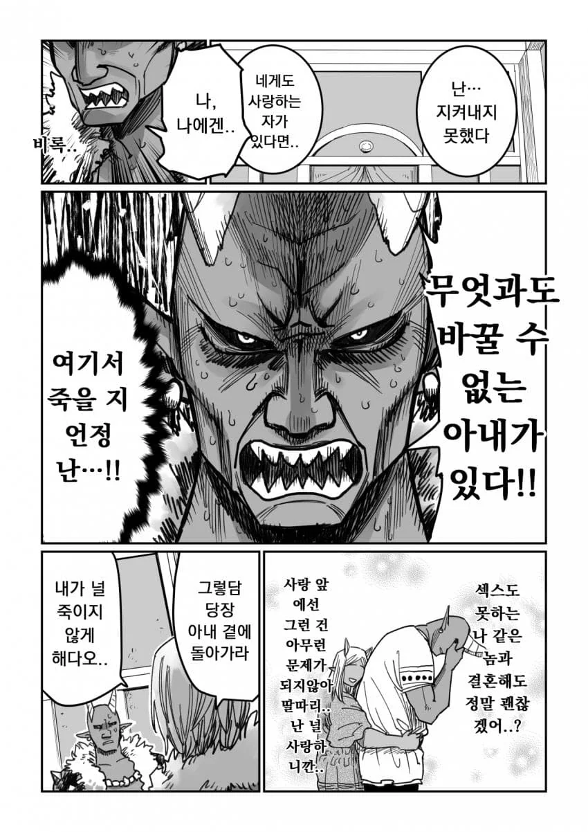 수천년동안 차원을 넘나들며 마왕을 물리쳐온 용자 만화 - 이미지 7