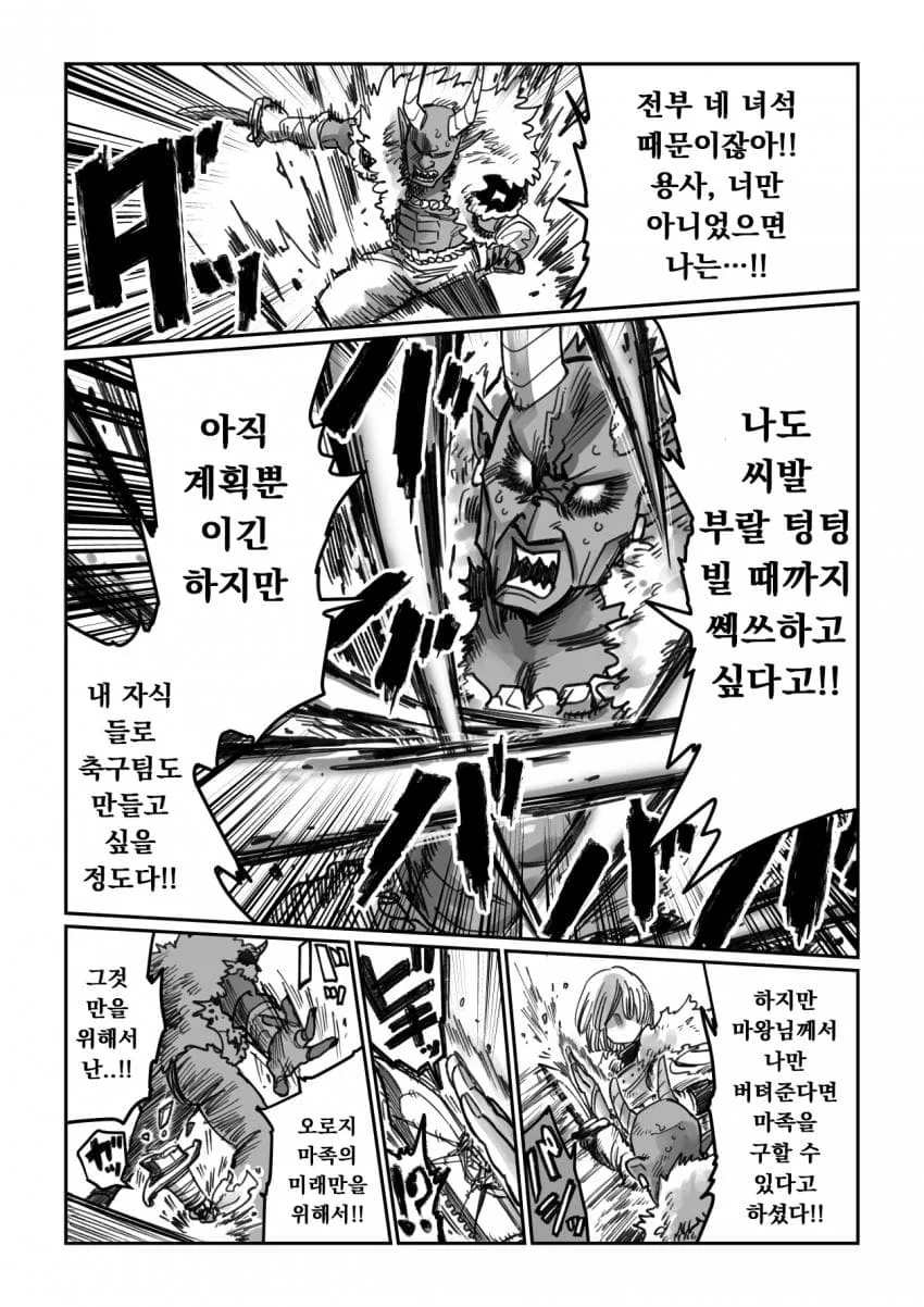 수천년동안 차원을 넘나들며 마왕을 물리쳐온 용자 만화 - 이미지 8