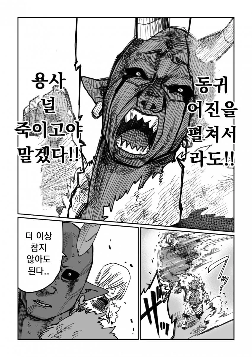 수천년동안 차원을 넘나들며 마왕을 물리쳐온 용자 만화 - 이미지 9