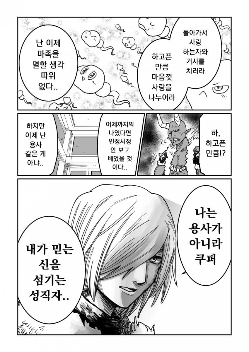 수천년동안 차원을 넘나들며 마왕을 물리쳐온 용자 만화 - 이미지 10