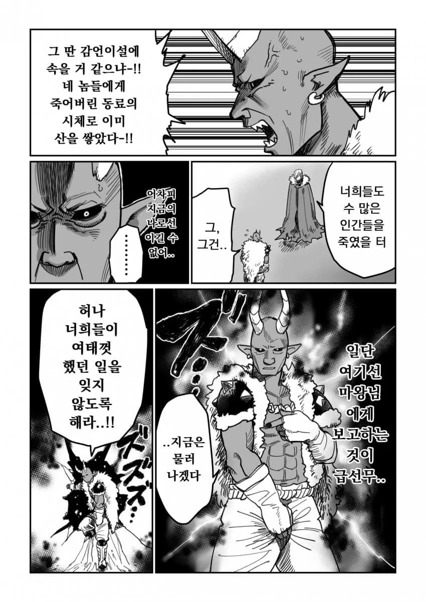 수천년동안 차원을 넘나들며 마왕을 물리쳐온 용자 만화 - 이미지 11