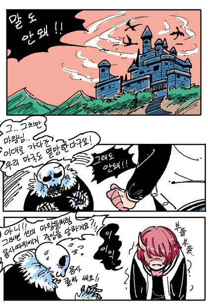 살려면 유혹하세요 마왕님 manhwa
