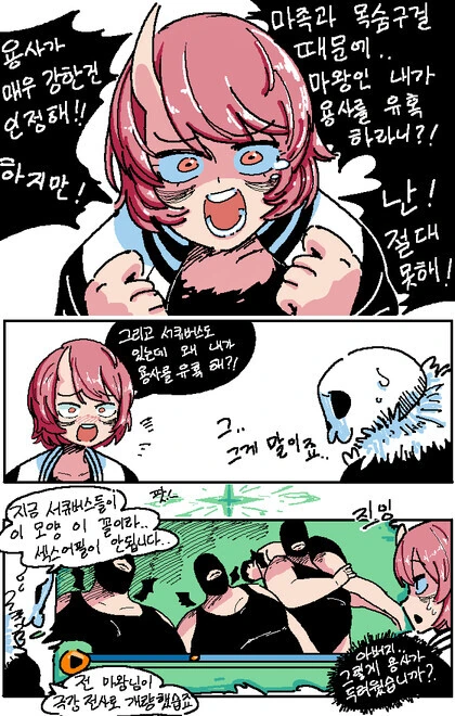 살려면 유혹하세요 마왕님 manhwa - 이미지 2