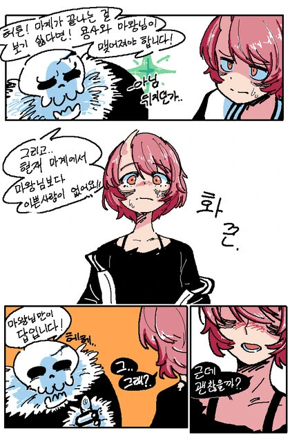 살려면 유혹하세요 마왕님 manhwa - 이미지 3