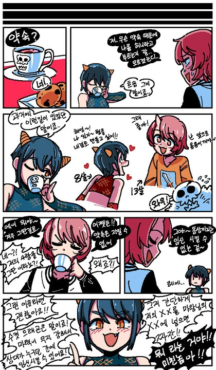 살려면 유혹하세요 마왕님 manhwa - 이미지 11