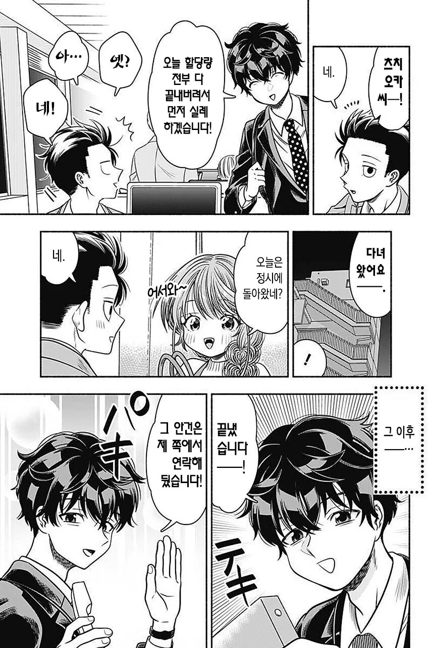 선배 아내 NTR 하는 manhwa - 이미지 2