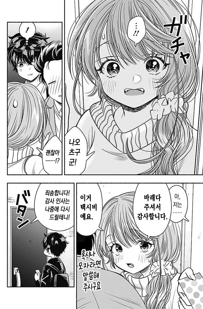 선배 아내 NTR 하는 manhwa - 이미지 7