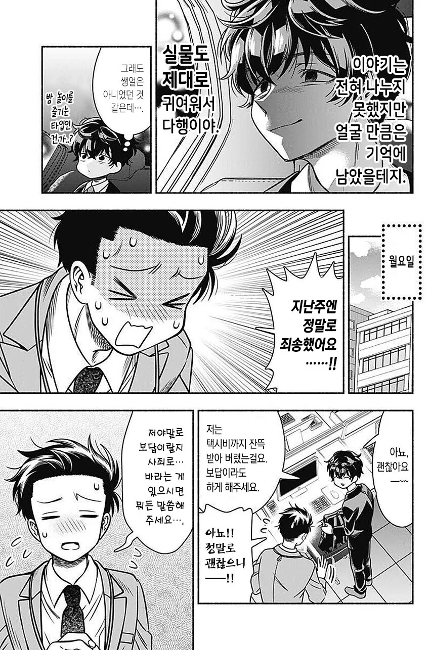 선배 아내 NTR 하는 manhwa - 이미지 8