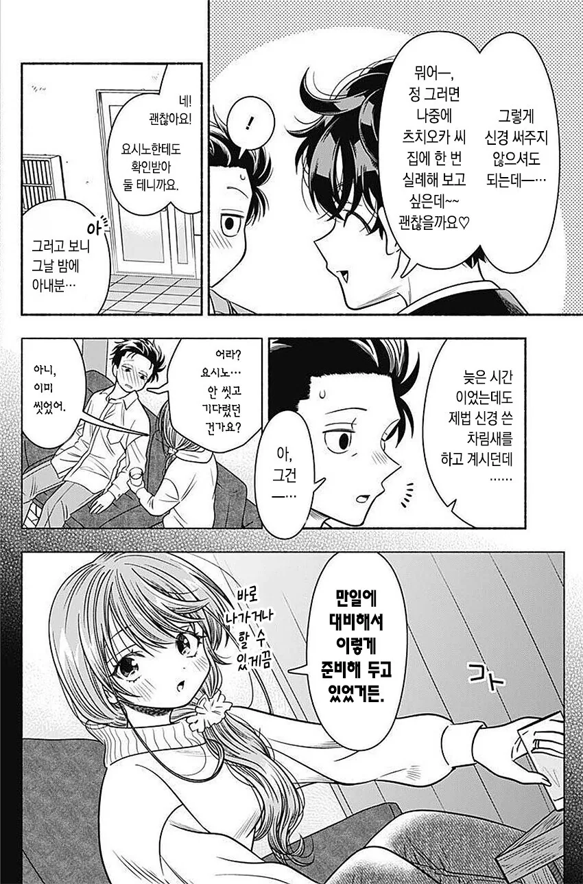 선배 아내 NTR 하는 manhwa - 이미지 9
