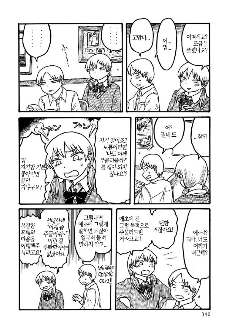 어깨가 성감대인 여자후배 manga - 이미지 2