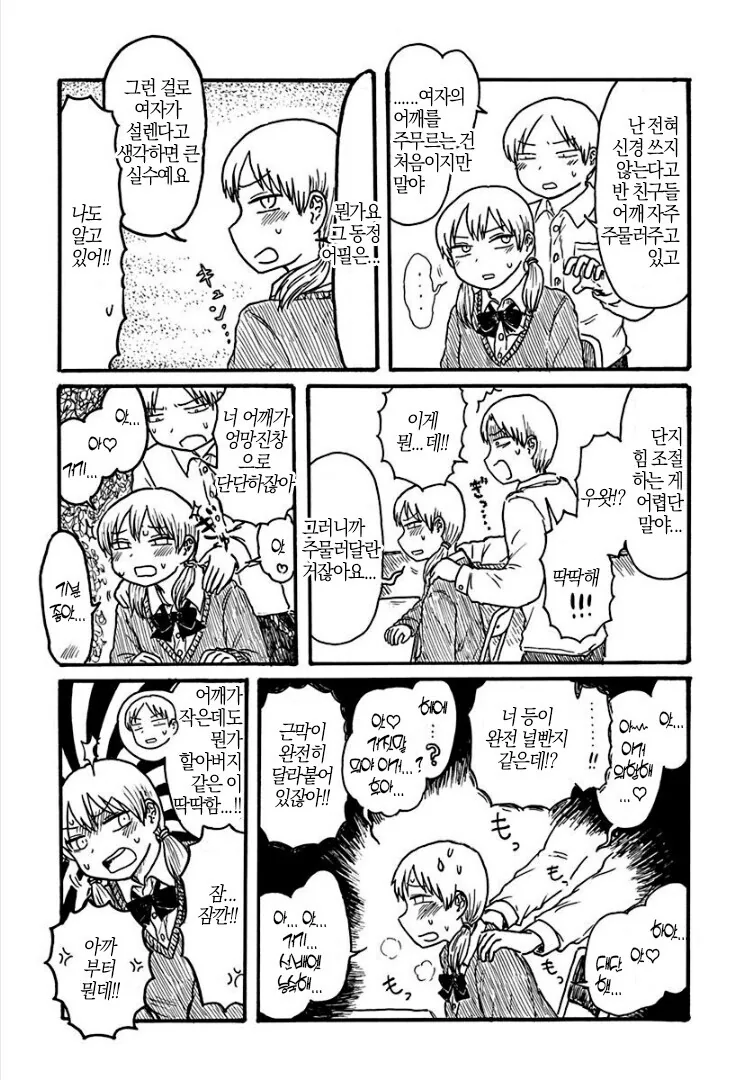 어깨가 성감대인 여자후배 manga - 이미지 3