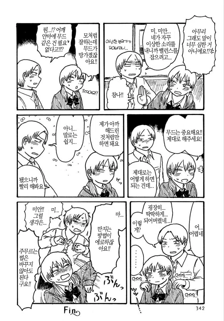 어깨가 성감대인 여자후배 manga - 이미지 4