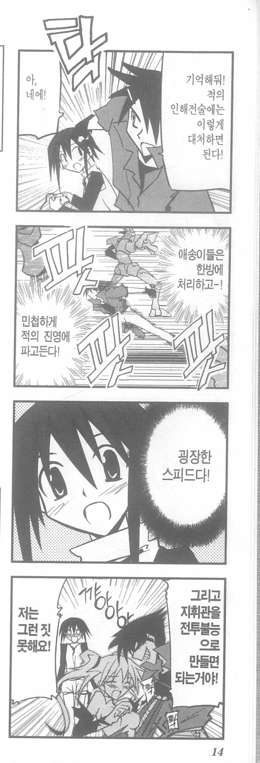 인해전술에 대항하는 법.manhwa - 이미지 2