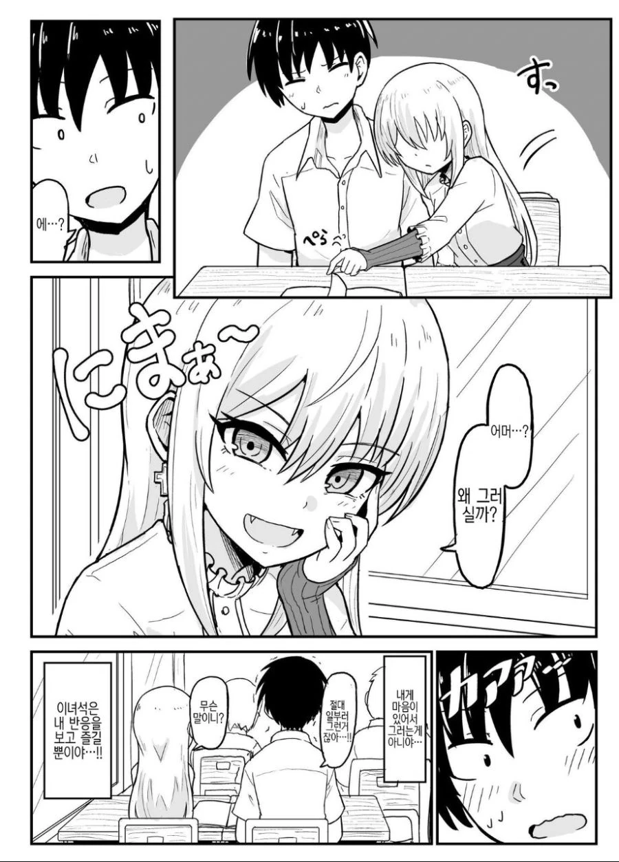 소꿉친구는 흡혈귀.Manga - 이미지 8