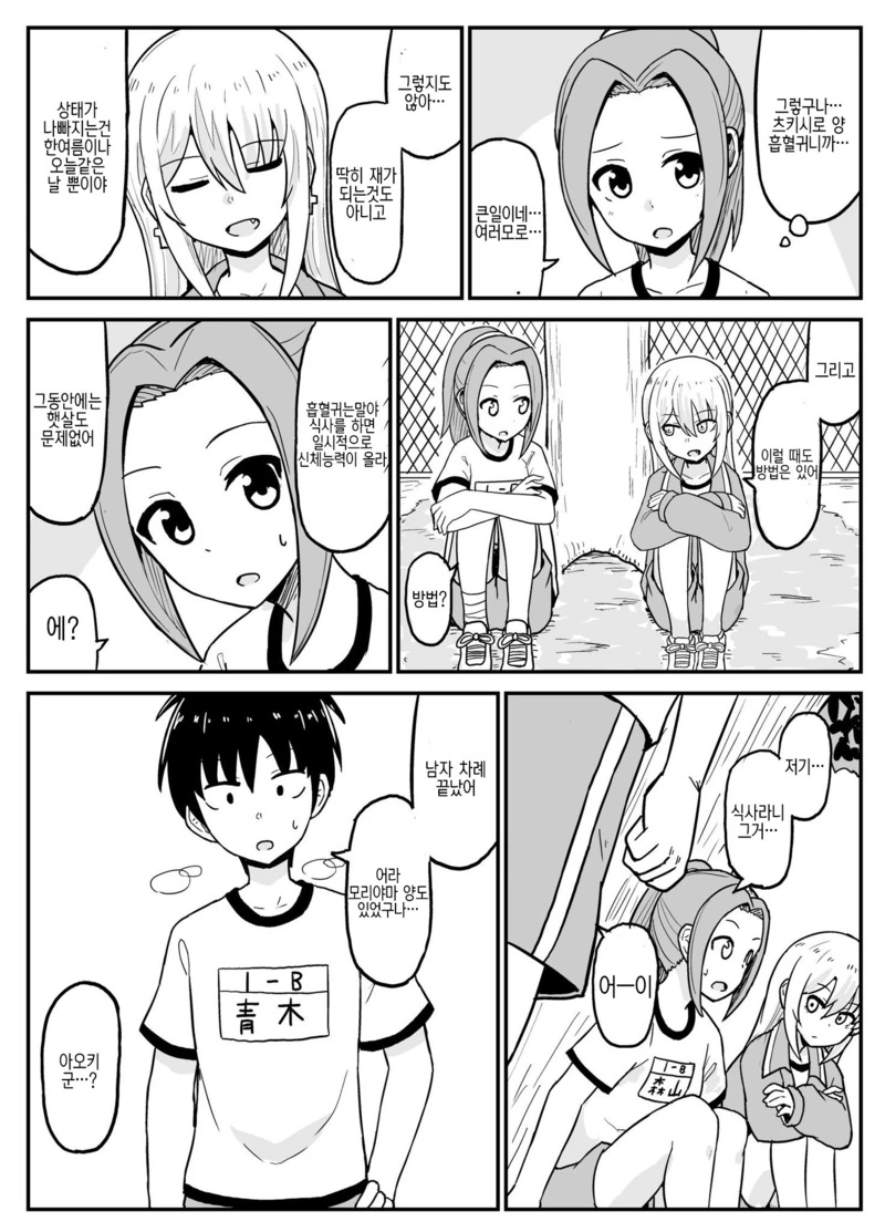 소꿉친구는 흡혈귀.Manga - 이미지 10