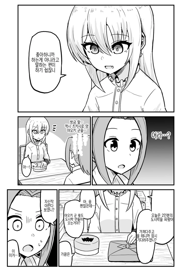 소꿉친구는 흡혈귀.Manga - 이미지 15