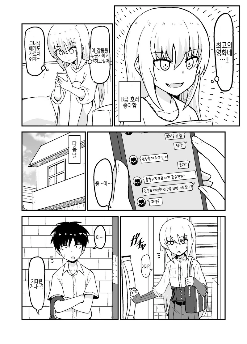 소꿉친구는 흡혈귀.Manga - 이미지 18