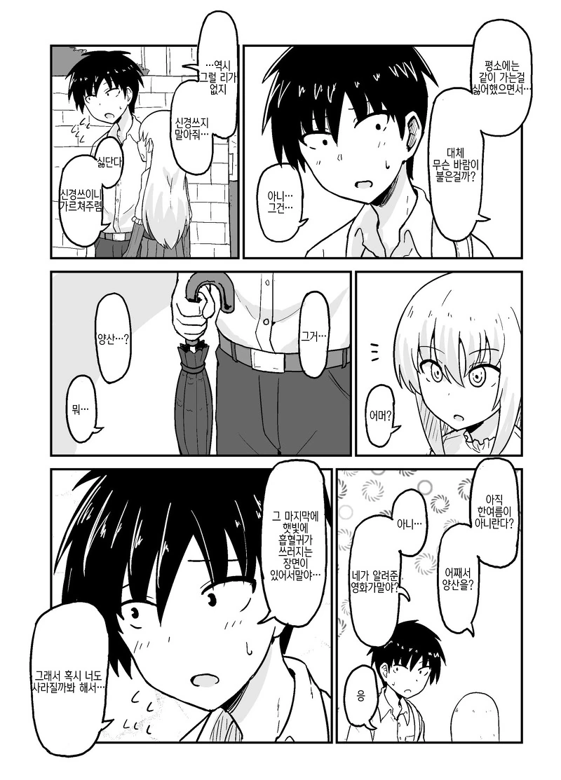 소꿉친구는 흡혈귀.Manga - 이미지 19