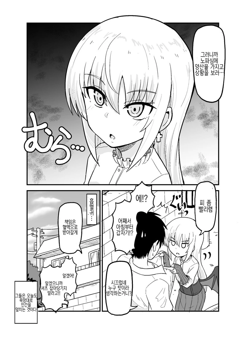 소꿉친구는 흡혈귀.Manga - 이미지 20