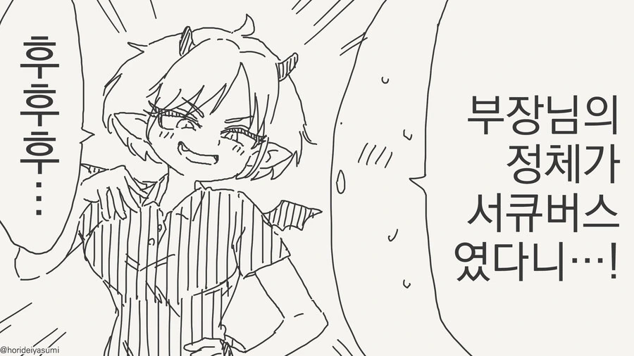 효율을 따지는 서큐버스 manhwa