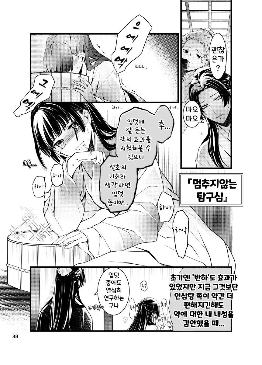 약사의혼잣말)마오마오가 ㅇㅅ하는.마나