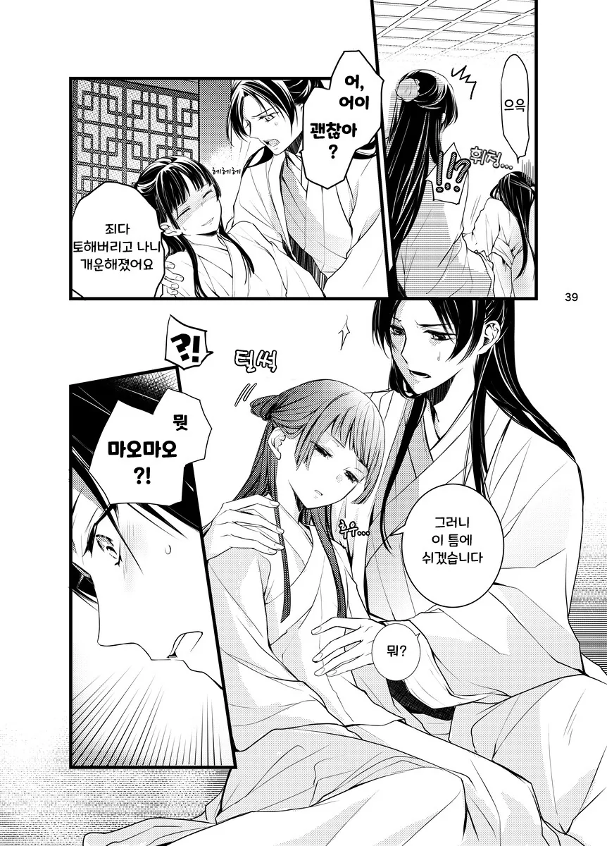 약사의혼잣말)마오마오가 ㅇㅅ하는.마나 - 이미지 2